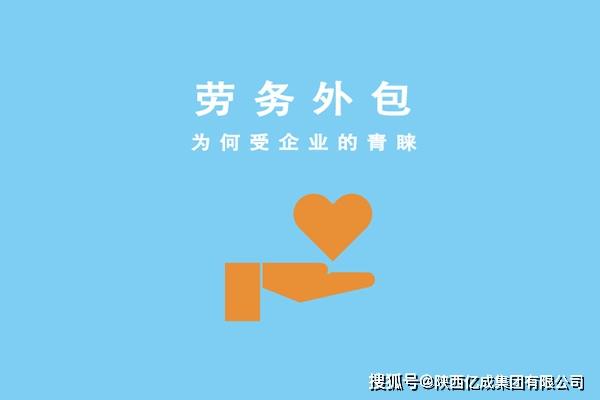 你真的了解劳务派遣与劳务外包吗哪个用工方式对企业更有利